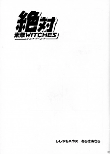 (C74) [Shishamo House (Araki Akira)] Zettai Suteki WITCHES (Zettai Karen Children) - page 2