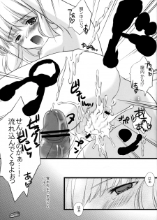 (C75) [Fukuya (Shiratama)] LEVEL 6 (Zettai Karen Children) - page 17
