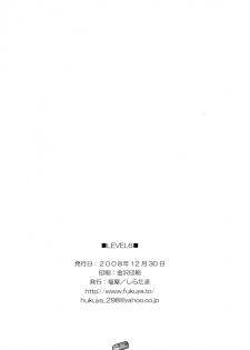 (C75) [Fukuya (Shiratama)] LEVEL 6 (Zettai Karen Children) - page 22