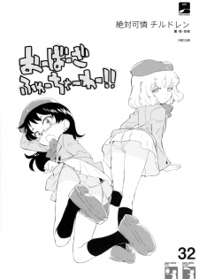 (C74) [Shinba Oolong Cha (Various)] Shiho-chan no ESPer Kenkyuushitsu (Various) - page 31