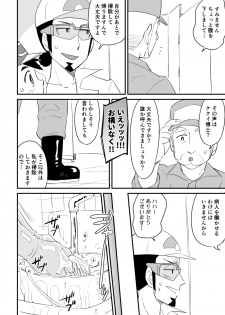 [Pixiv] (Chihi) Kukusato R 18 omorashi (ko suka) chūi - page 7