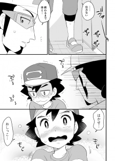 [Pixiv] (Chihi) Kukusato R 18 omorashi (ko suka) chūi - page 8