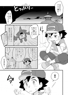 [Pixiv] (Chihi) Kukusato R 18 omorashi (ko suka) chūi - page 2