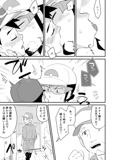 [Pixiv] (Chihi) Kukusato R 18 omorashi (ko suka) chūi - page 15