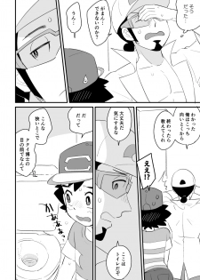 [Pixiv] (Chihi) Kukusato R 18 omorashi (ko suka) chūi - page 9
