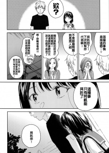 (COMIC1☆12) [smooth (Nakamura Kuzuyu)] Yukari [Chinese] [禁漫漢化組] - page 10