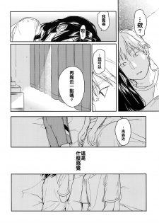 (COMIC1☆12) [smooth (Nakamura Kuzuyu)] Yukari [Chinese] [禁漫漢化組] - page 22