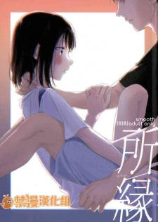 (COMIC1☆12) [smooth (Nakamura Kuzuyu)] Yukari [Chinese] [禁漫漢化組]