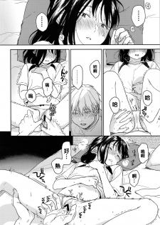 (COMIC1☆12) [smooth (Nakamura Kuzuyu)] Yukari [Chinese] [禁漫漢化組] - page 26