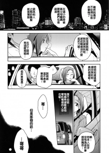 (COMIC1☆12) [smooth (Nakamura Kuzuyu)] Yukari [Chinese] [禁漫漢化組] - page 14