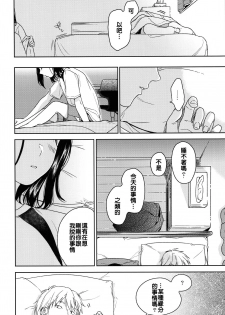 (COMIC1☆12) [smooth (Nakamura Kuzuyu)] Yukari [Chinese] [禁漫漢化組] - page 20