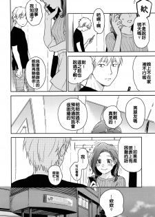 (COMIC1☆12) [smooth (Nakamura Kuzuyu)] Yukari [Chinese] [禁漫漢化組] - page 8