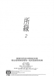 (C93) [smooth (Nakamura Kuzuyu)] Yukari 2 [Chinese] [禁漫漢化組] - page 30