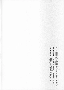 (C96) [Stapspats (Hisui)] Kuso Namaiki na Tohoku Kiritan ga Choushi ni Notte Aorimakuttekuru node Otona no Sugosa o Wakaraseru Hon (VOICEROID) - page 3