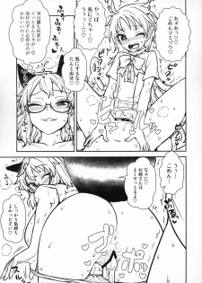 (C96) [110-GROOVE (Itou Yuuji)] Nue-chan vs Mamizou-san (Touhou Project) - page 12