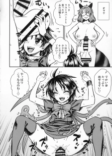 (C96) [110-GROOVE (Itou Yuuji)] Nue-chan vs Mamizou-san (Touhou Project) - page 17