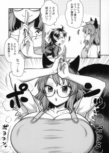 (C96) [110-GROOVE (Itou Yuuji)] Nue-chan vs Mamizou-san (Touhou Project) - page 4