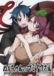 (C96) [110-GROOVE (Itou Yuuji)] Nue-chan vs Mamizou-san (Touhou Project) - page 1