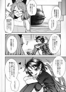 (C96) [110-GROOVE (Itou Yuuji)] Nue-chan vs Mamizou-san (Touhou Project) - page 3