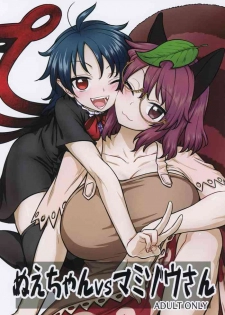 (C96) [110-GROOVE (Itou Yuuji)] Nue-chan vs Mamizou-san (Touhou Project)