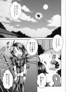 (C96) [110-GROOVE (Itou Yuuji)] Nue-chan vs Mamizou-san (Touhou Project) - page 2