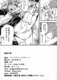 (C96) [SHAY-CONE (Poccora)] Vereinsblatt (Fate/Grand Order) - page 25