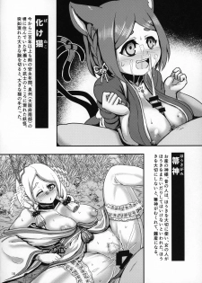 (C96) [Bantendou Shoten (Naniwadou Matatabi)] Hyakki Nurenure Bukuro In (Youkai Hyakkitan!) - page 15