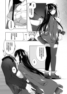 [Hirahira (Hirari)] Ero Doujin Sakka no Boku no Kanojo wa Uwaki nante Shinai. 4 - She will never let me down. [Chinese] [亚麻麦汉化] [Digital] - page 9