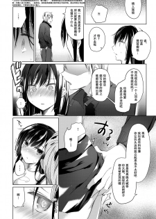 [Hirahira (Hirari)] Ero Doujin Sakka no Boku no Kanojo wa Uwaki nante Shinai. 4 - She will never let me down. [Chinese] [亚麻麦汉化] [Digital] - page 25
