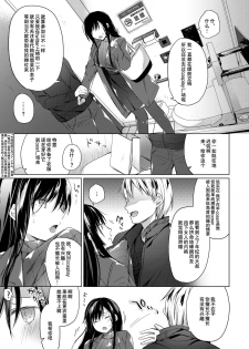 [Hirahira (Hirari)] Ero Doujin Sakka no Boku no Kanojo wa Uwaki nante Shinai. 4 - She will never let me down. [Chinese] [亚麻麦汉化] [Digital] - page 14