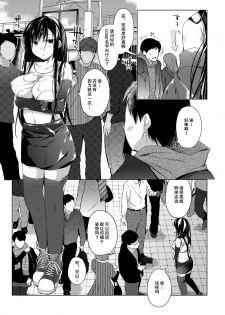 [Hirahira (Hirari)] Ero Doujin Sakka no Boku no Kanojo wa Uwaki nante Shinai. 4 - She will never let me down. [Chinese] [亚麻麦汉化] [Digital] - page 20