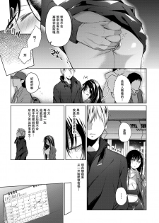 [Hirahira (Hirari)] Ero Doujin Sakka no Boku no Kanojo wa Uwaki nante Shinai. 4 - She will never let me down. [Chinese] [亚麻麦汉化] [Digital] - page 10