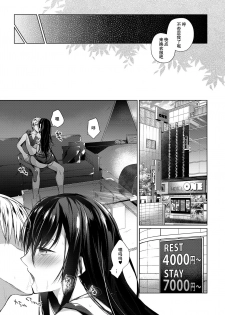 [Hirahira (Hirari)] Ero Doujin Sakka no Boku no Kanojo wa Uwaki nante Shinai. 4 - She will never let me down. [Chinese] [亚麻麦汉化] [Digital] - page 26