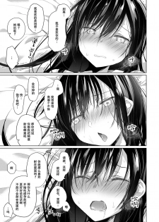 [Hirahira (Hirari)] Ero Doujin Sakka no Boku no Kanojo wa Uwaki nante Shinai. 4 - She will never let me down. [Chinese] [亚麻麦汉化] [Digital] - page 50