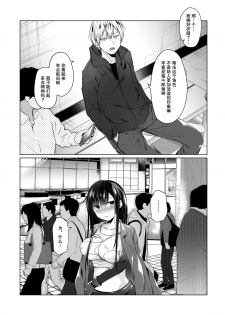 [Hirahira (Hirari)] Ero Doujin Sakka no Boku no Kanojo wa Uwaki nante Shinai. 4 - She will never let me down. [Chinese] [亚麻麦汉化] [Digital] - page 8