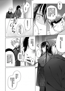 [Hirahira (Hirari)] Ero Doujin Sakka no Boku no Kanojo wa Uwaki nante Shinai. 4 - She will never let me down. [Chinese] [亚麻麦汉化] [Digital] - page 15