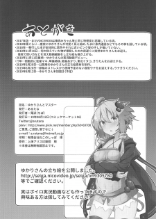 (C96) [Arutana (Chipa)] Yukari-san to Master (VOICEROID) - page 25