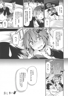 (C96) [Arutana (Chipa)] Yukari-san to Master (VOICEROID) - page 24