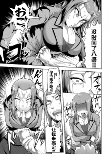 [Kuro Fn] Solid Situation SEX (2D Comic Magazine Namaiki Onna ni HaraPun Seisai! Vol. 2) [Chinese] [个人兴趣渣翻] [Digital] - page 10