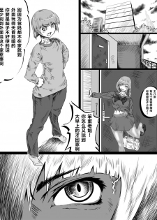 [Bundosuikou] Uri Shitei [Chinese] [新桥月白日语社x靴下汉化组联合汉化] - page 4