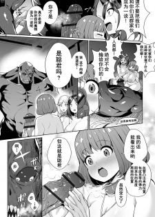 [Ere 2 Earo] Evil Slayers (COMIC Orga Vol. 03) [Chinese] [不咕鸟汉化组] - page 18