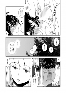 [321go (543)] Sutekina Nettaiya - page 21