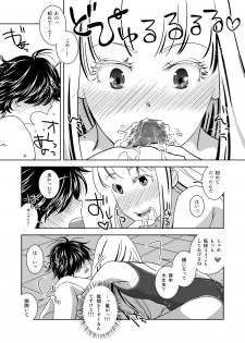 [321go (543)] Sutekina Nettaiya - page 9