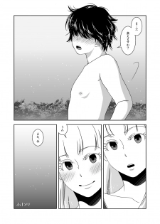 [321go (543)] Sutekina Nettaiya - page 22