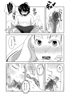 [321go (543)] Sutekina Nettaiya - page 7
