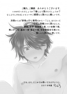 [321go (543)] Sutekina Nettaiya - page 23