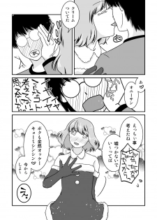[321go (543)] Go Kitai do ~ Ri desu yo! - page 7