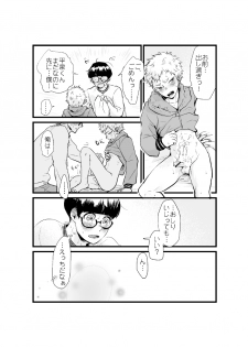 [Miyama] Yamazaki-kun to Hiraizumi-kun 7 - page 3