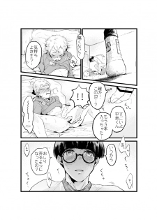 [Miyama] Yamazaki-kun to Hiraizumi-kun 7 - page 4