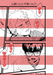 [Miyama] Yamazaki-kun to Hiraizumi-kun 7 - page 1